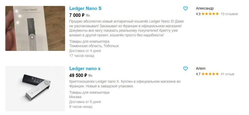 Ledger на Авито